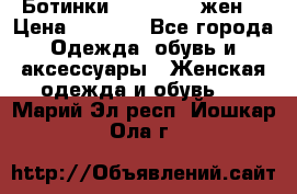 Ботинки Dr.Martens жен. › Цена ­ 7 000 - Все города Одежда, обувь и аксессуары » Женская одежда и обувь   . Марий Эл респ.,Йошкар-Ола г.